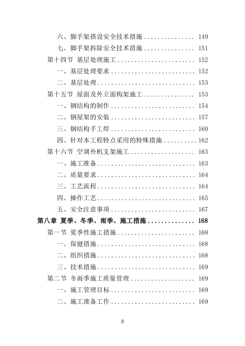 道路两侧立面整治工程投标方案（349页）（2024年修订版）.docx 第8页