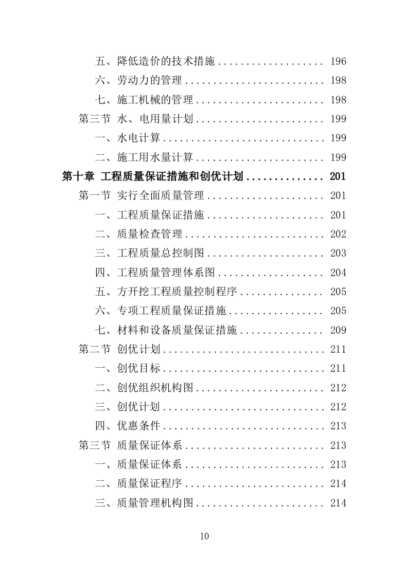 道路两侧立面整治工程投标方案（349页）（2024年修订版）.docx 第10页