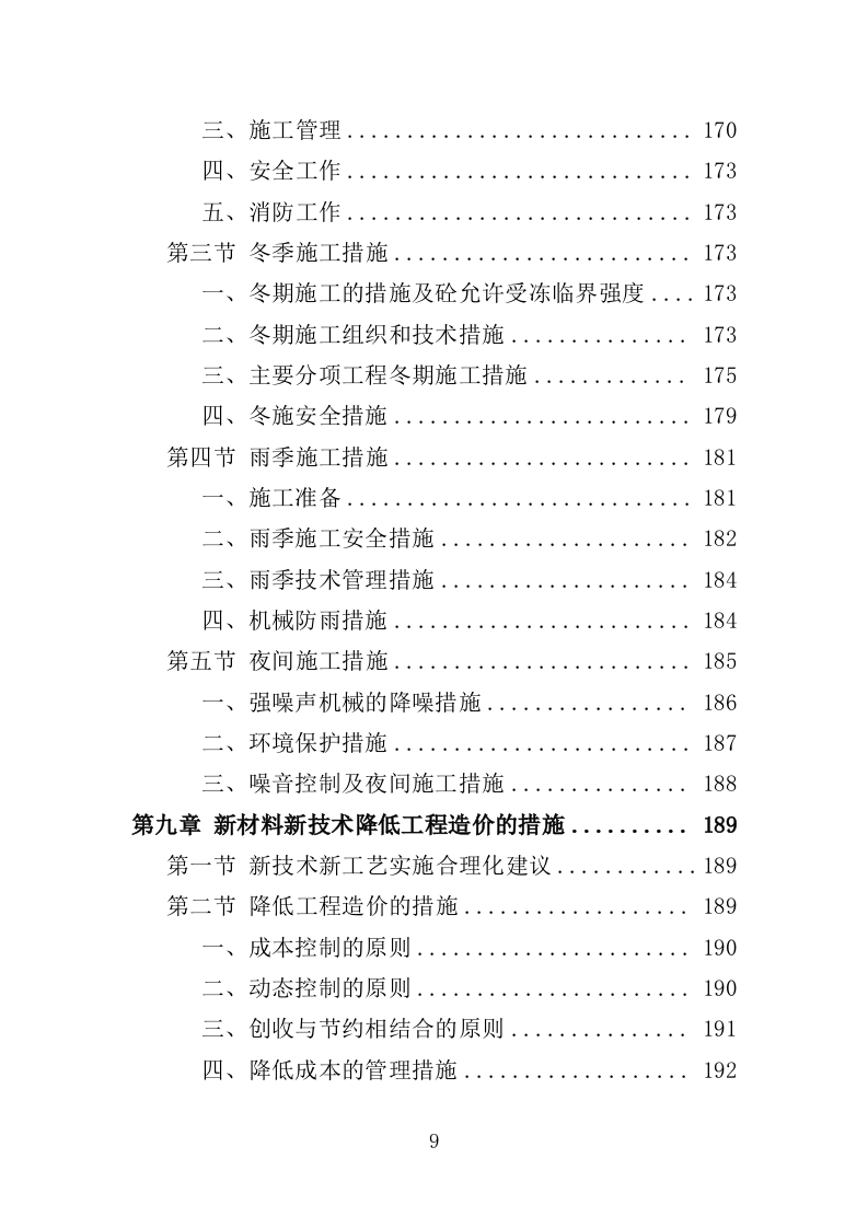 道路两侧立面整治工程投标方案（349页）（2024年修订版）.docx 第9页
