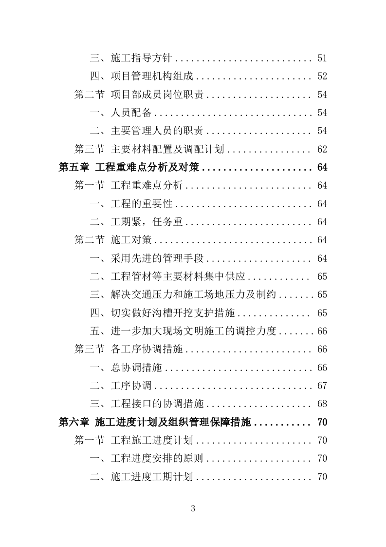 道路两侧立面整治工程投标方案（349页）（2024年修订版）.docx 第3页