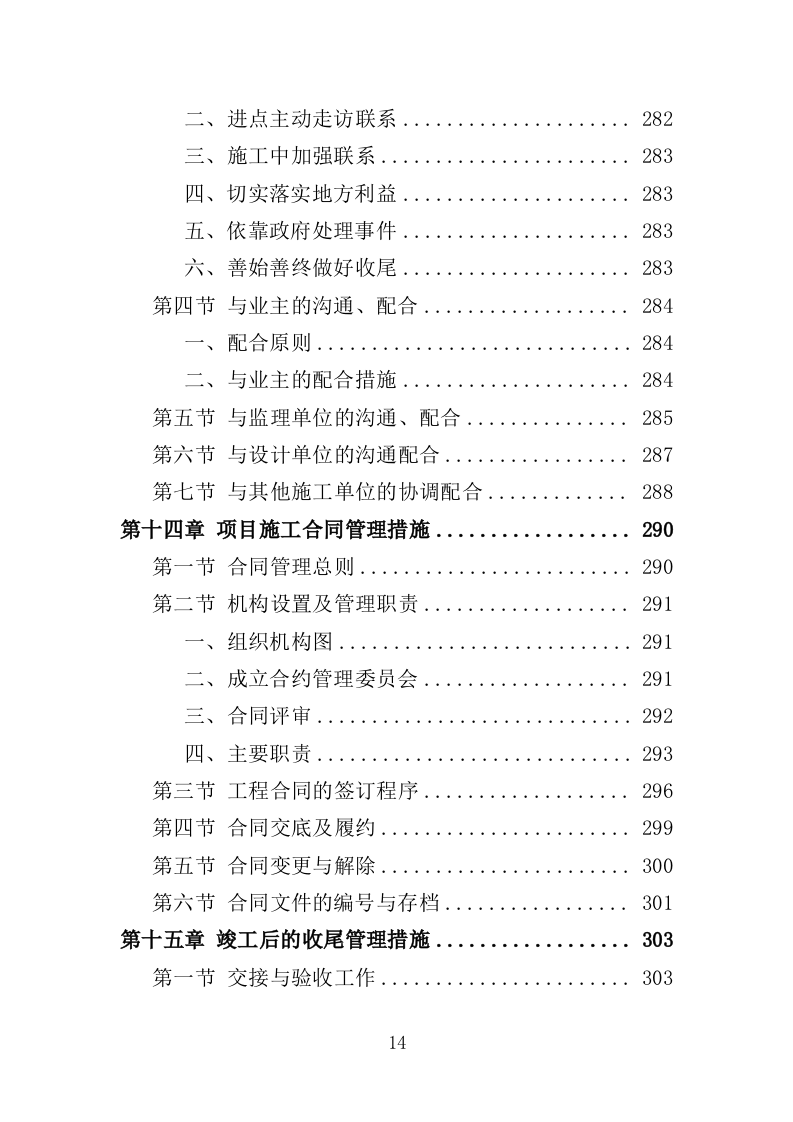 道路两侧立面整治工程投标方案（349页）（2024年修订版）.docx 第14页