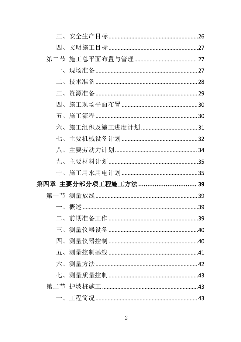 边坡支护工程投标方案（349页）（2024年修订版）.docx 第2页