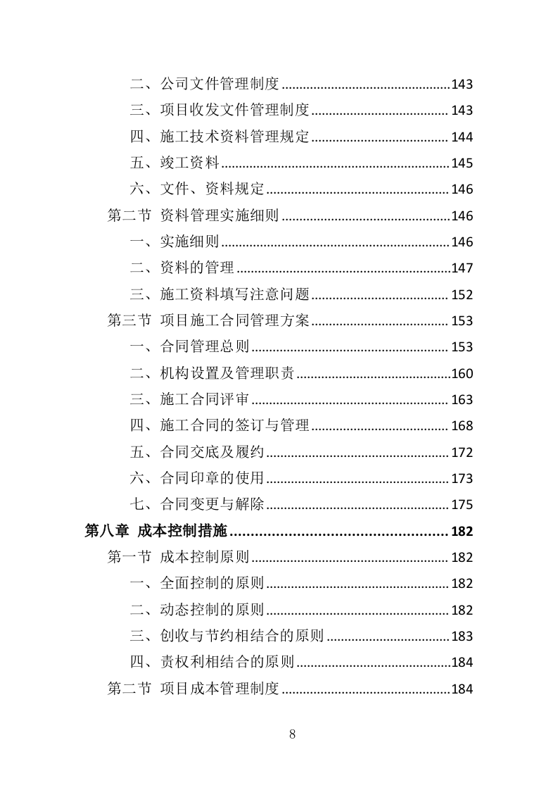 边坡支护工程投标方案（349页）（2024年修订版）.docx 第8页
