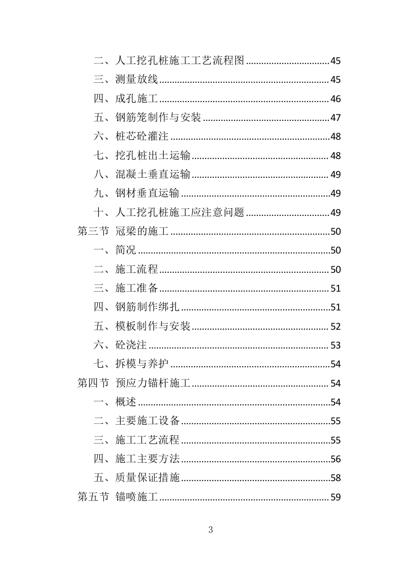 边坡支护工程投标方案（349页）（2024年修订版）.docx 第3页