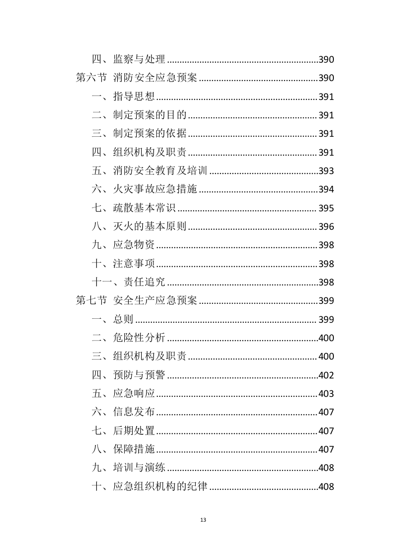 车辆采购服务投标方案（409页）（2024年修订版）.docx 第13页