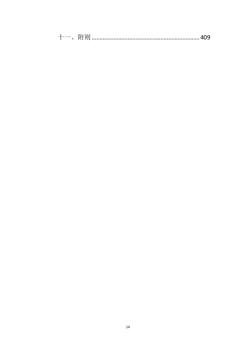 车辆采购服务投标方案（409页）（2024年修订版）.docx 第14页