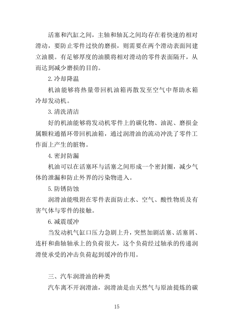 车辆润滑油采购投标方案（308）（2024年修订版）.docx 第15页