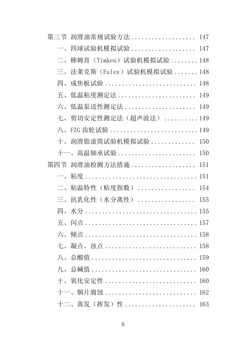 车辆润滑油采购投标方案（308）（2024年修订版）.docx 第6页