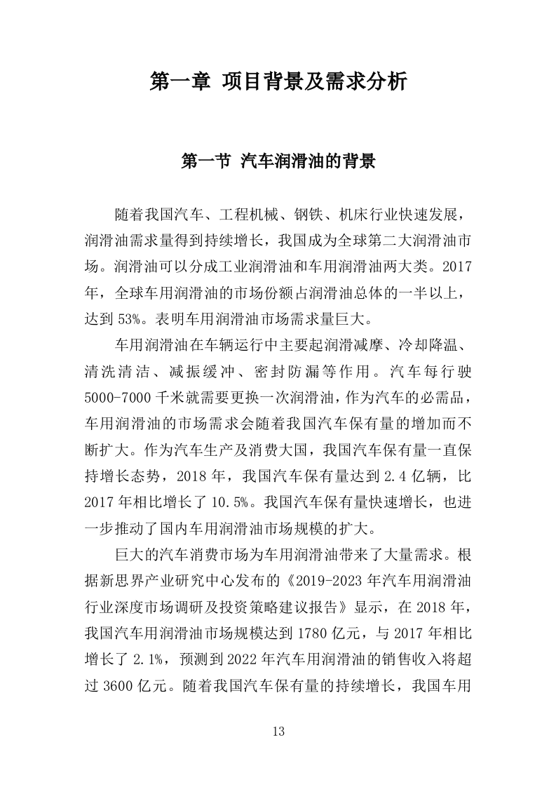 车辆润滑油采购投标方案（308）（2024年修订版）.docx 第13页