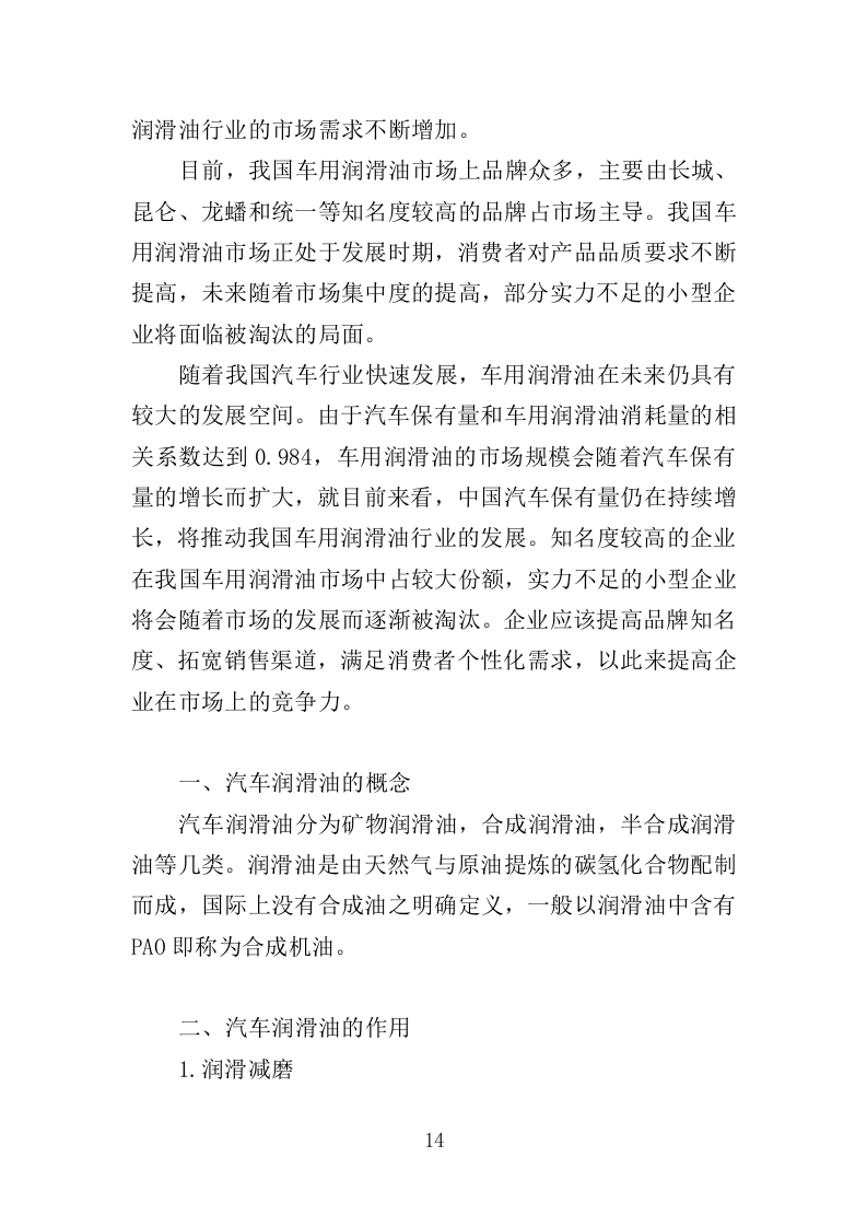 车辆润滑油采购投标方案（308）（2024年修订版）.docx 第14页