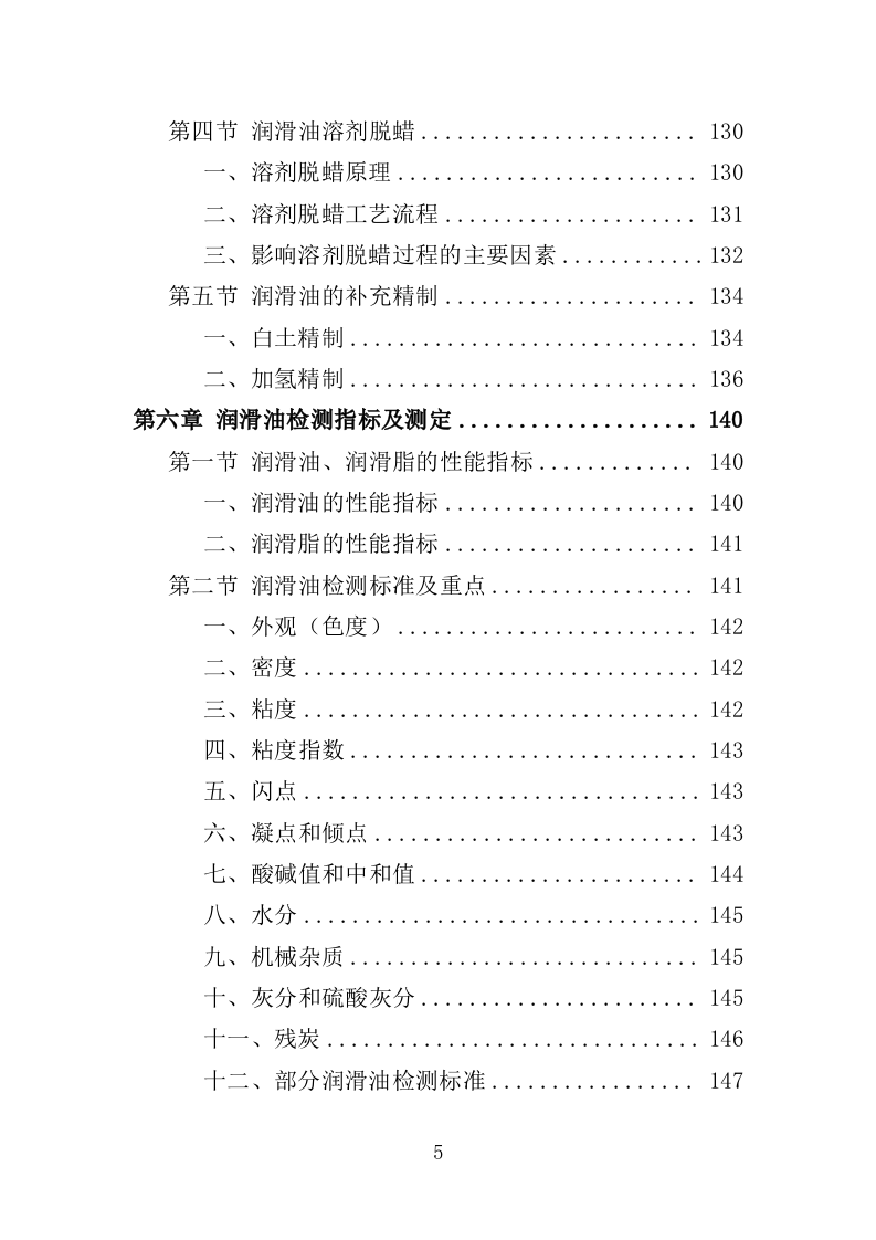 车辆润滑油采购投标方案（308）（2024年修订版）.docx 第5页