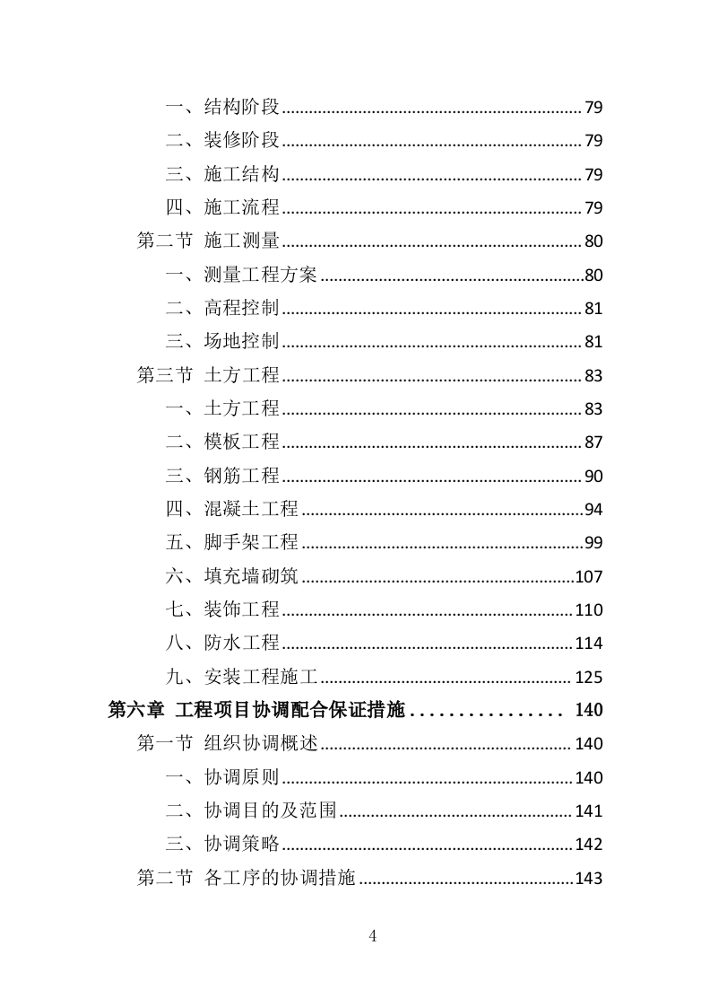 车库工程投标方案（367页）（2024年修订版）.docx 第4页