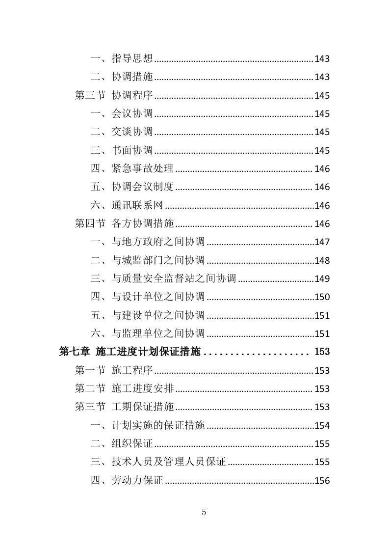 车库工程投标方案（367页）（2024年修订版）.docx 第5页