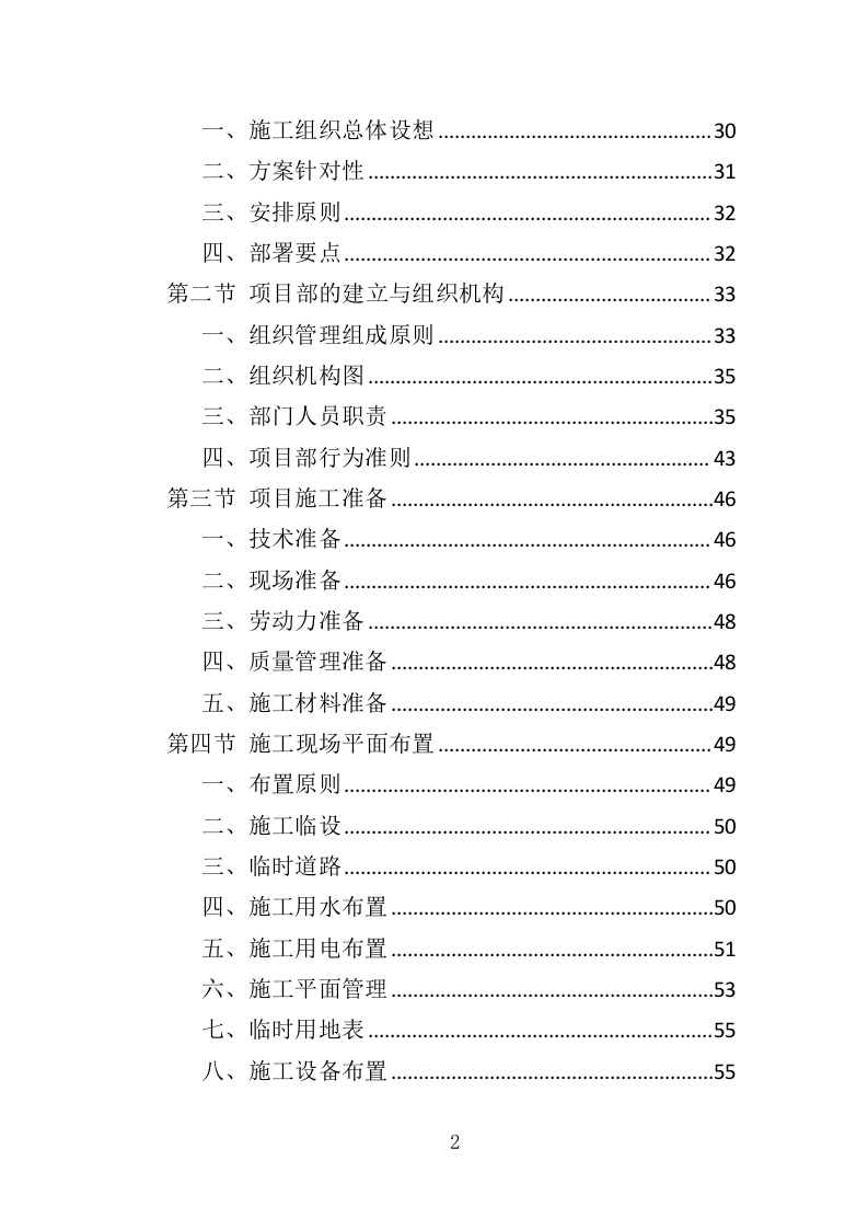 车库工程投标方案（367页）（2024年修订版）.docx 第2页