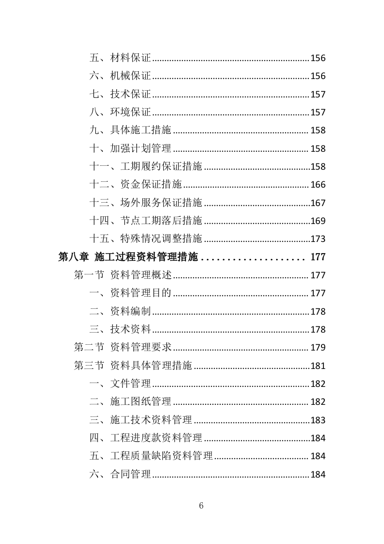 车库工程投标方案（367页）（2024年修订版）.docx 第6页