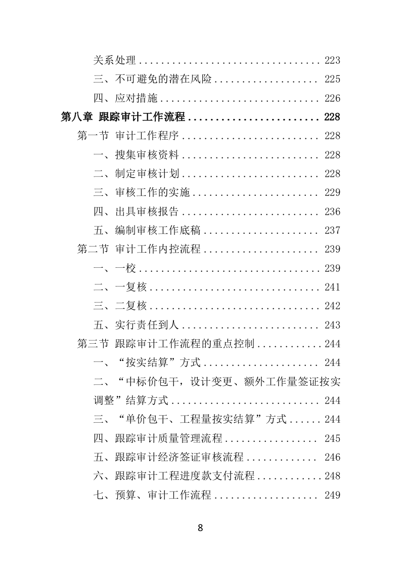 跟踪审计服务投标方案（348页）（2024年修订版）.docx 第8页