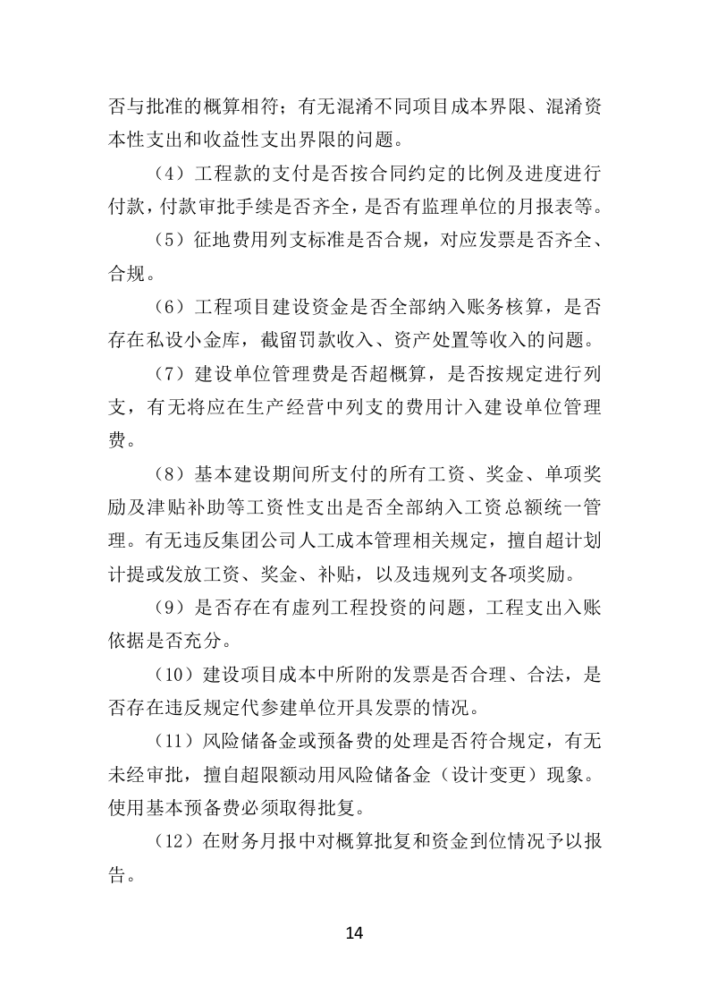 跟踪审计服务投标方案（348页）（2024年修订版）.docx 第14页