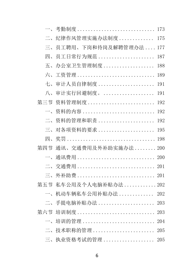 跟踪审计服务投标方案（348页）（2024年修订版）.docx 第6页