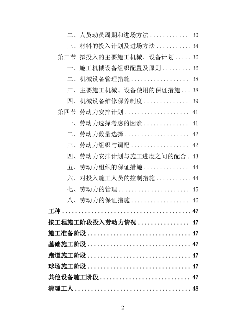 足球场草坪工程投标方案 342页（2024年修订版）.docx 第2页