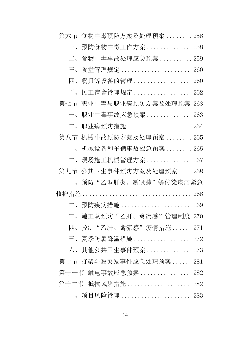 足球场草坪工程投标方案 342页（2024年修订版）.docx 第14页