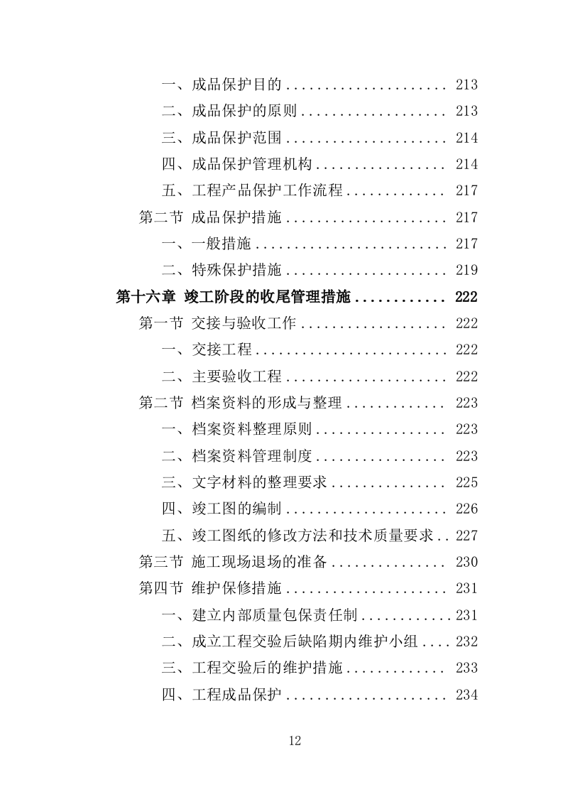 足球场草坪工程投标方案 342页（2024年修订版）.docx 第12页