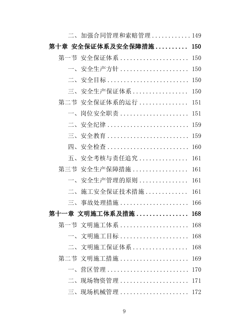 足球场草坪工程投标方案 342页（2024年修订版）.docx 第9页