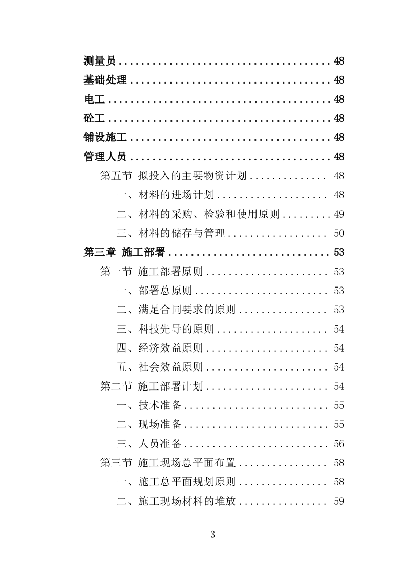 足球场草坪工程投标方案 342页（2024年修订版）.docx 第3页