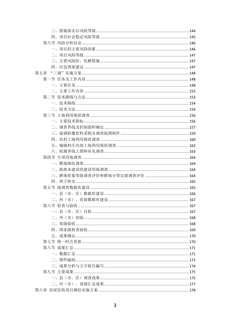 资产评估服务方案投标方案（356页）（2024年修订版）.docx 第3页