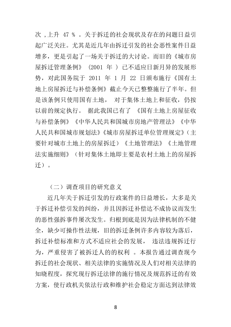 资产评估服务方案投标方案（356页）（2024年修订版）.docx 第8页