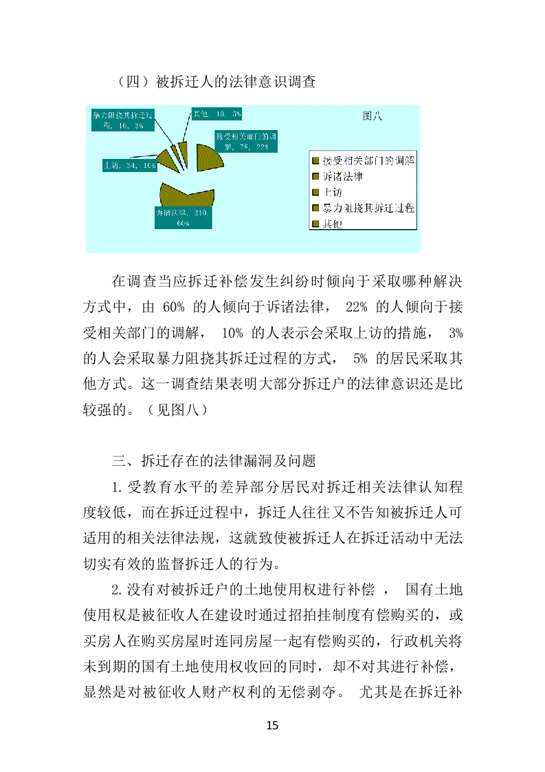 资产评估服务方案投标方案（356页）（2024年修订版）.docx 第15页