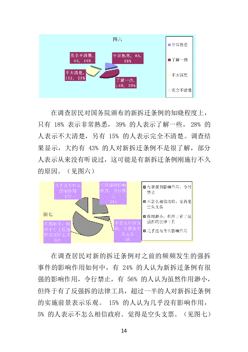 资产评估服务方案投标方案（356页）（2024年修订版）.docx 第14页