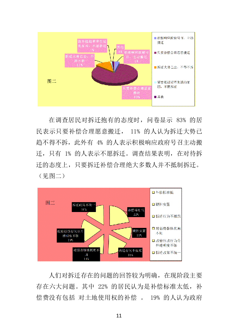 资产评估服务方案投标方案（356页）（2024年修订版）.docx 第11页