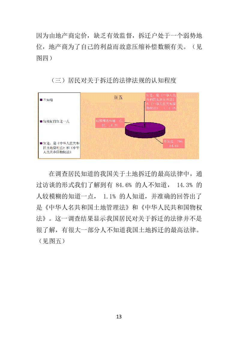 资产评估服务方案投标方案（356页）（2024年修订版）.docx 第13页