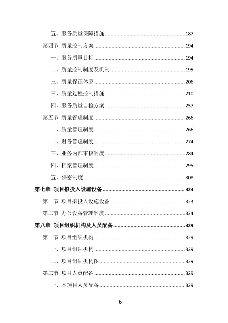 财务审计投标方案（399页）（2024年修订版）.docx 第6页