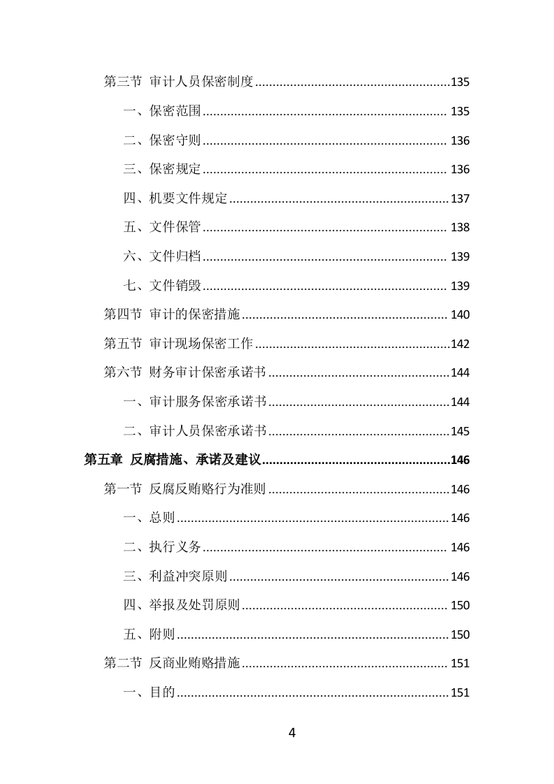 财务审计投标方案（399页）（2024年修订版）.docx 第4页