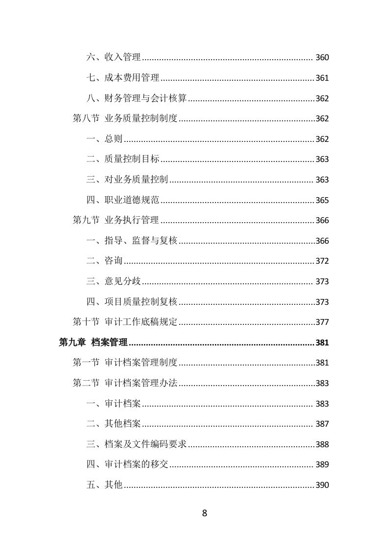财务审计投标方案（399页）（2024年修订版）.docx 第8页