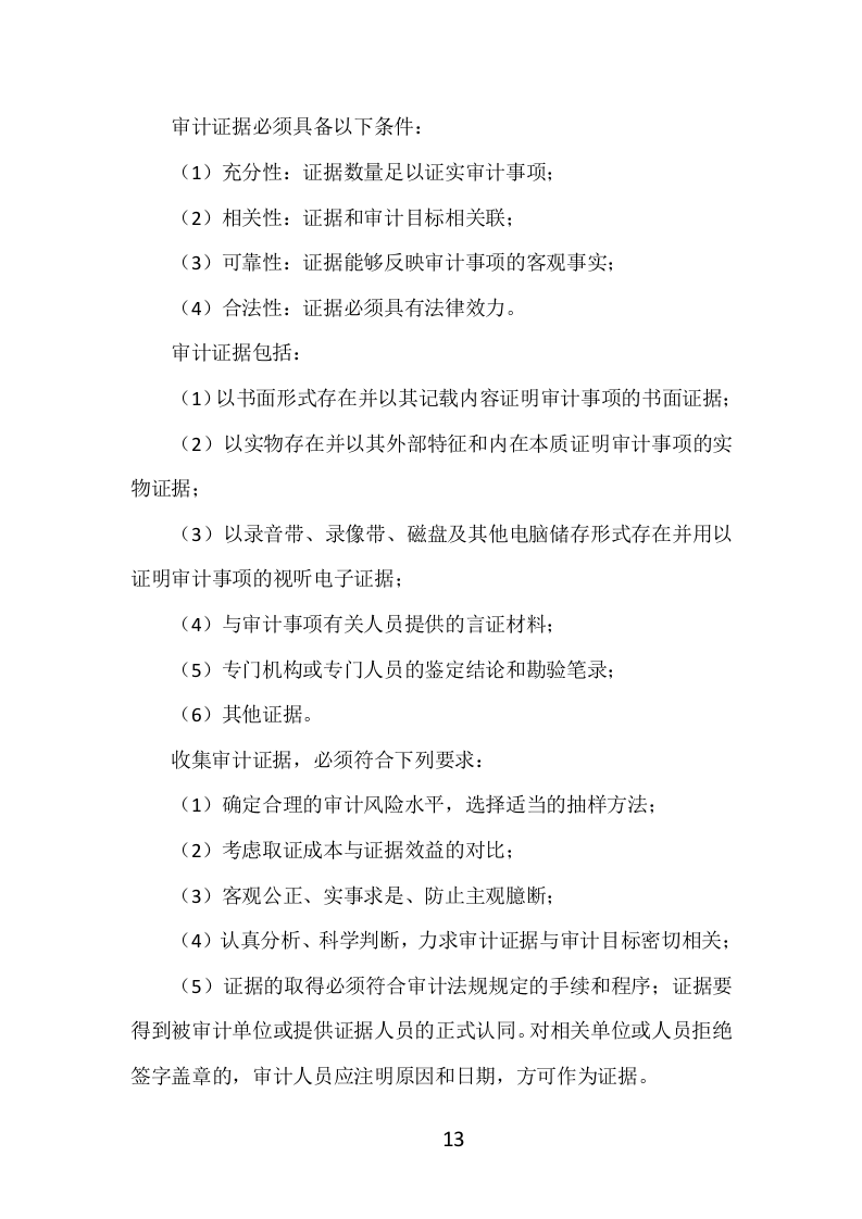 财务审计投标方案（399页）（2024年修订版）.docx 第13页