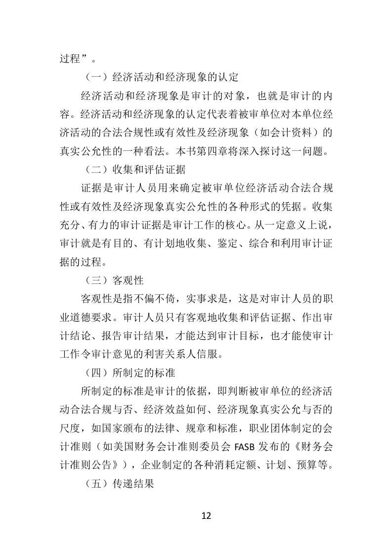 财务审计投标方案（328页）（2024年修订版）.docx 第12页