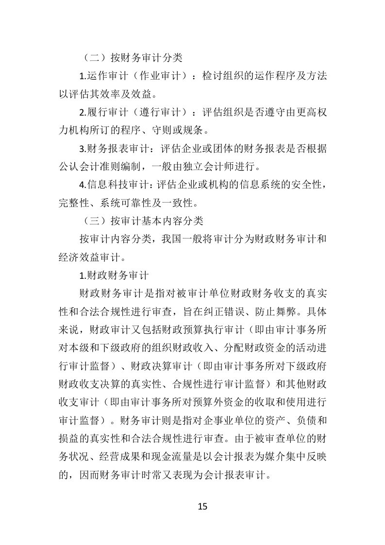 财务审计投标方案（328页）（2024年修订版）.docx 第15页