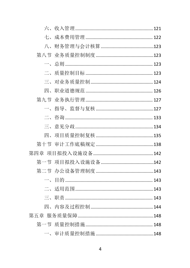 财务审计投标方案（328页）（2024年修订版）.docx 第4页