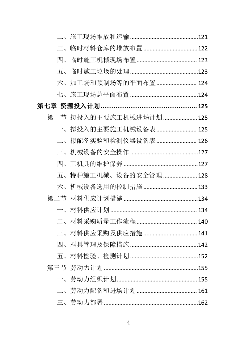 装修工程方案投标方案（561页）（2024年修订版）.docx 第4页