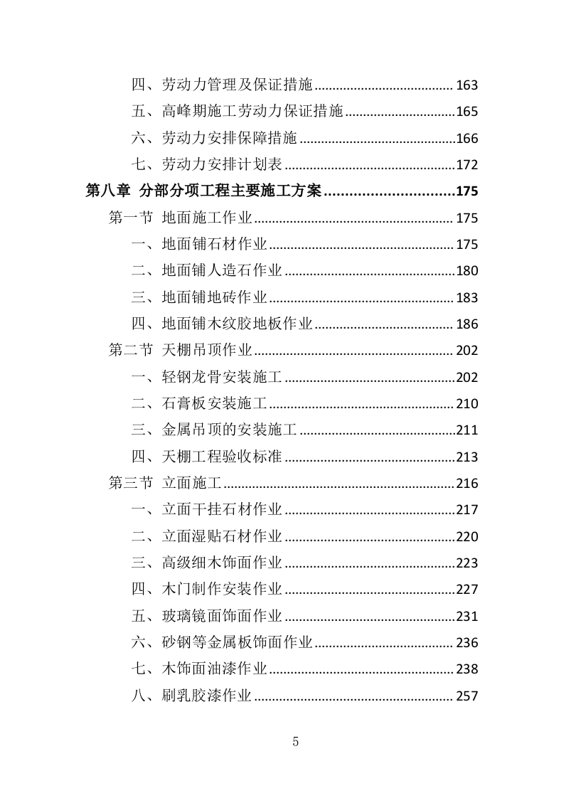 装修工程方案投标方案（561页）（2024年修订版）.docx 第5页