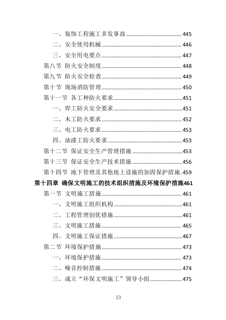 装修工程方案投标方案（561页）（2024年修订版）.docx 第13页