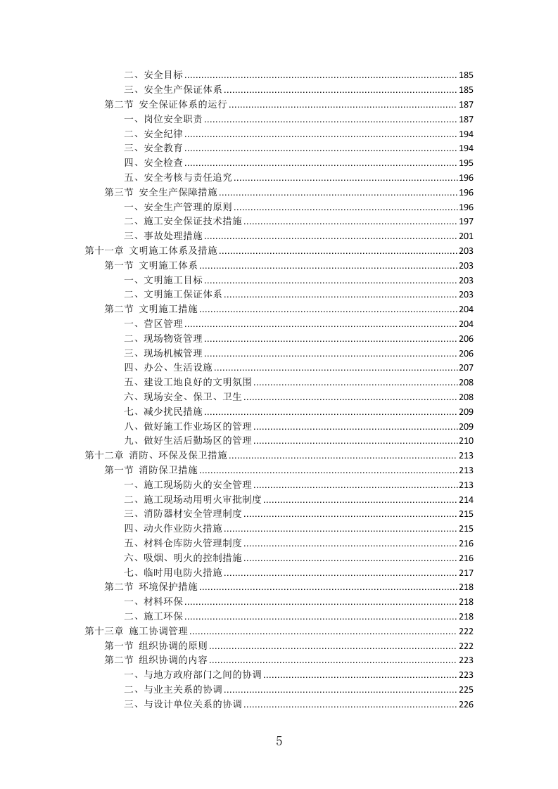 草原生态环境修复工程投标方案（338页）（2024年修订版）.docx 第5页