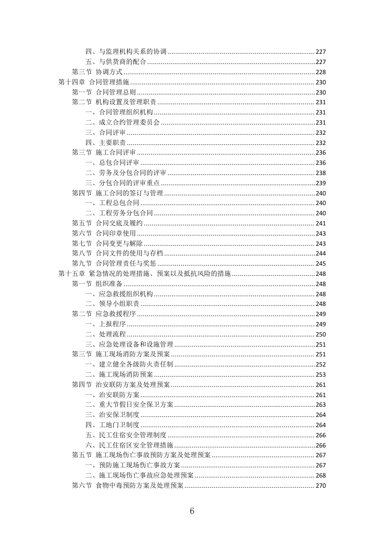 草原生态修复工程投标方案（338页）（2024年修订版）.docx 第6页