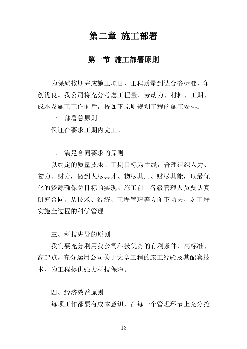 草原生态修复工程投标方案（338页）（2024年修订版）.docx 第13页