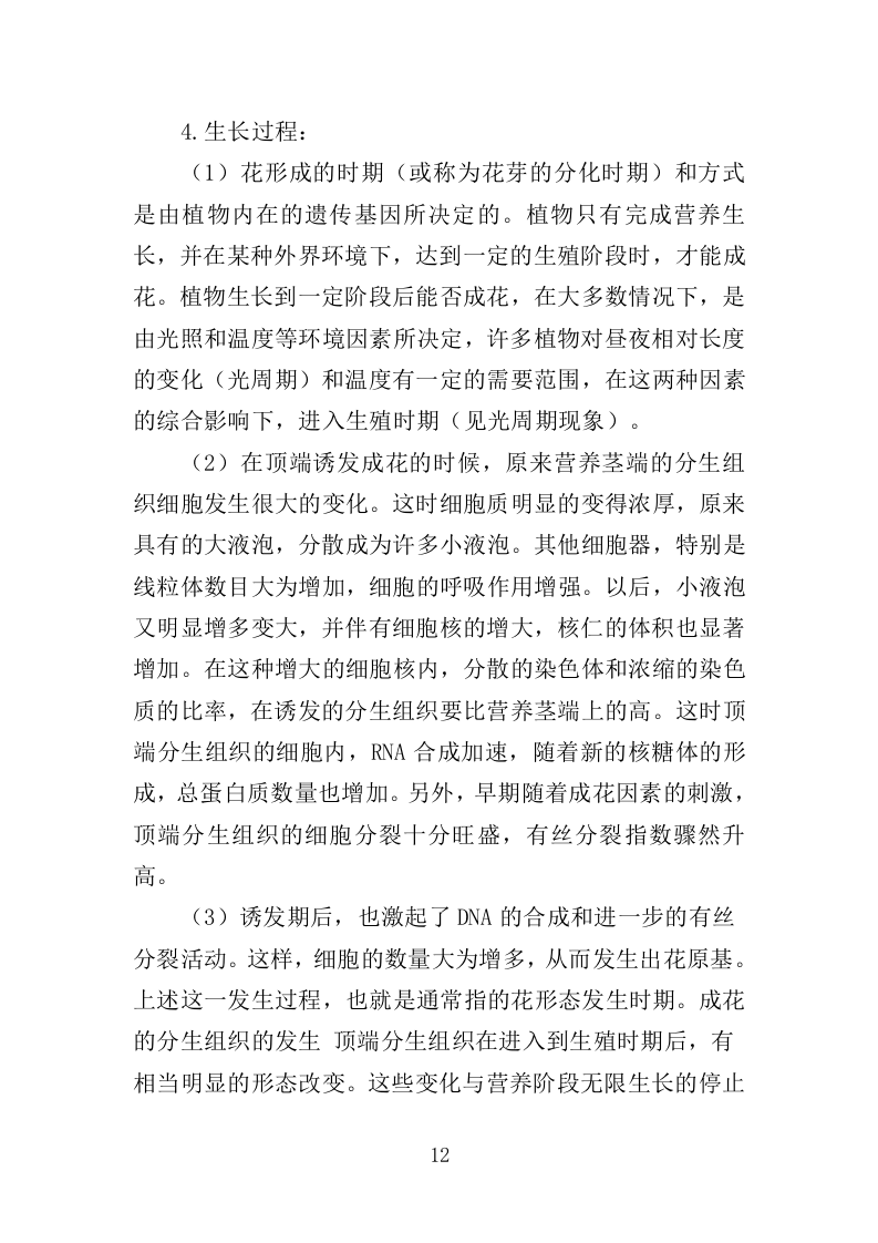 花箱栽植及养护投标方案（344页）（2024年修订版）.docx 第12页