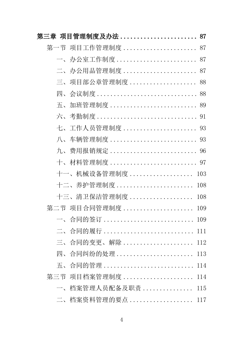 花境养护投标方案（387页）（2024年修订版）.docx 第4页