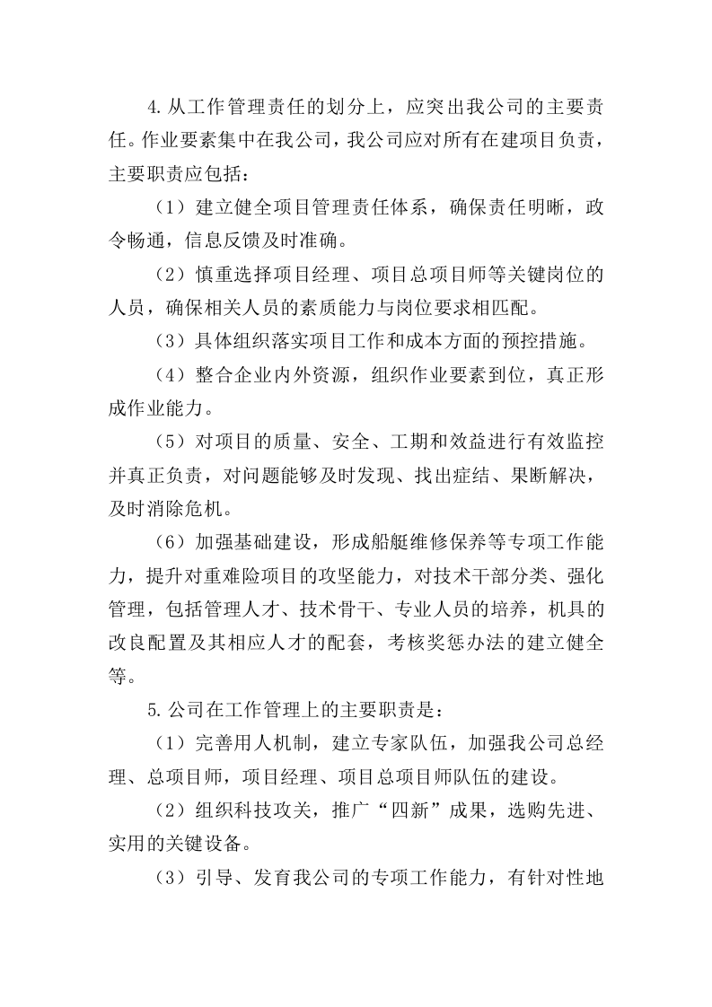 船艇维保投标方案（327页）（2024年修订版）.docx 第14页