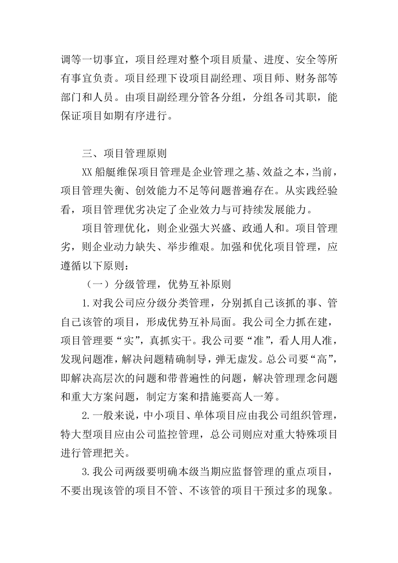 船艇维保投标方案（327页）（2024年修订版）.docx 第13页